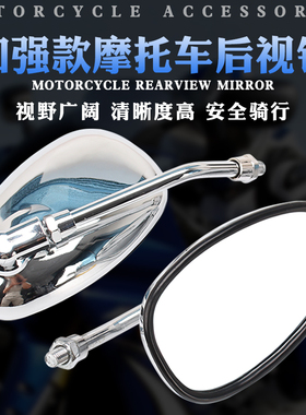 适用雅马哈 XJR400/1200 海豚 大魔鬼BT1100 XV250/400 后视镜