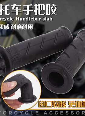 适用本田黄蜂600/900 NC700/750 CB400 CBR600CBR1000 油门手把胶