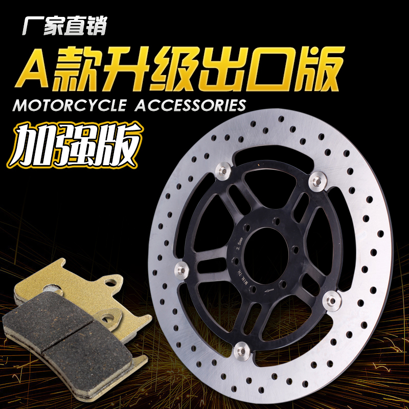 摩托车 适用本田VTR250前刹车盘 小黄蜂250 前碟刹盘 前刹车盘/片