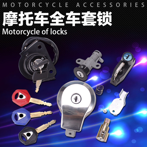 适用雅马哈天王之星250 400 XV250 XV400 全车套锁电门锁油箱盖锁