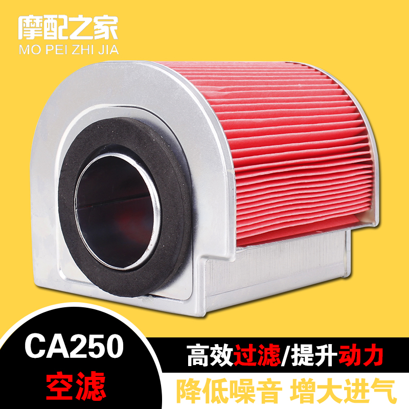 适用摩托车大地鹰王DD150空气滤芯钱江JH250E空滤本田CA250空滤芯