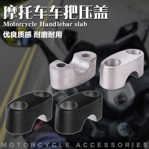 适用本田 VTEC VTR XJR 小黄蜂 蓝宝石 CB400 车头压码 车把压码