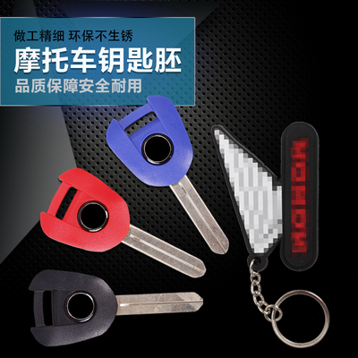 摩托车适用本田CB650FCB500X NM4 NC700D NC750D CTX700N钥匙柄胚