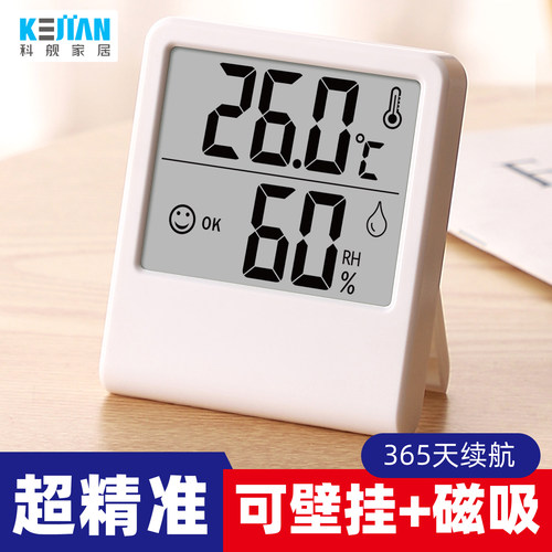 科舰电子温湿度计家用室内温度计高精度婴儿房湿度计时钟壁挂药店