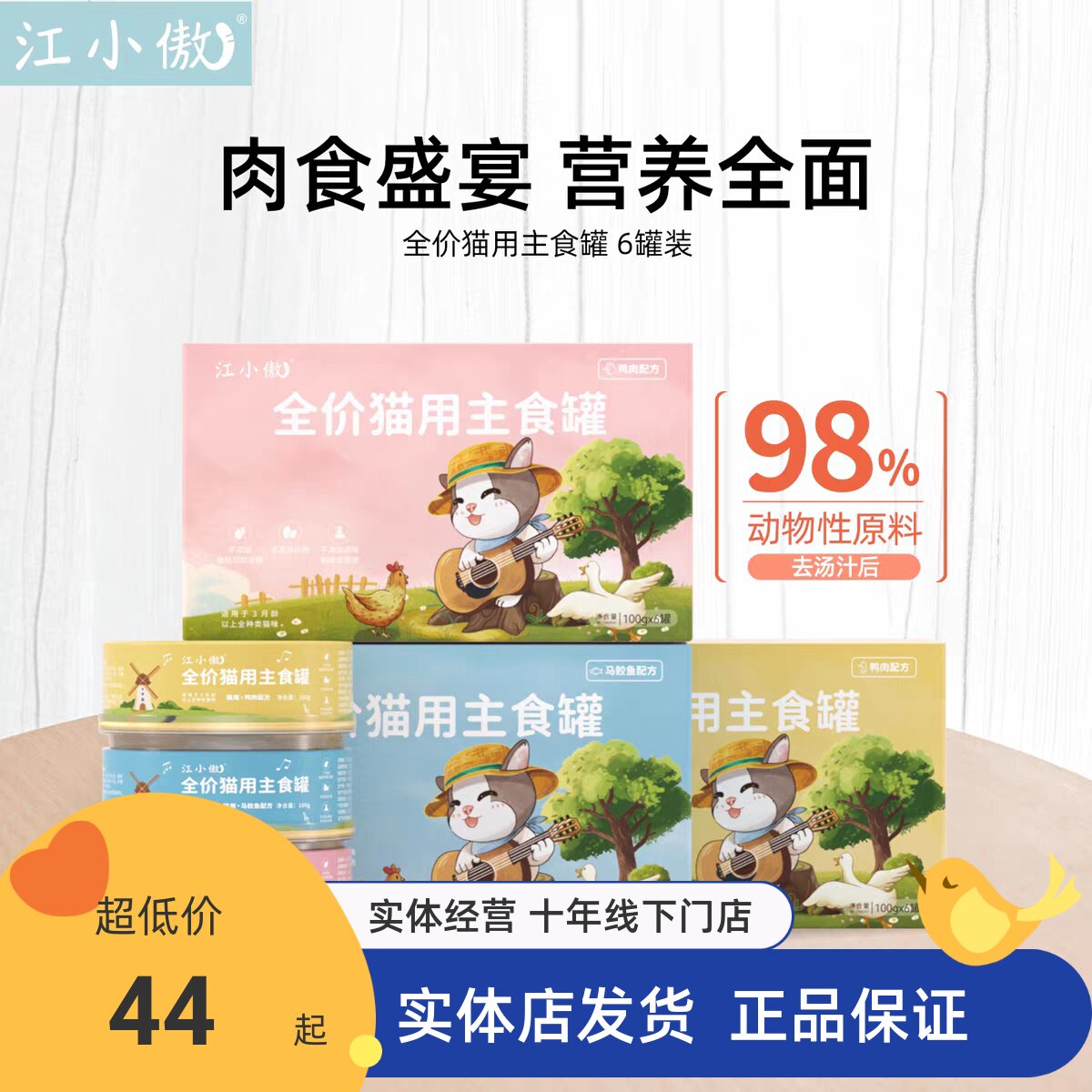 江小傲主食罐补充营养增肥成幼猫补水零食100g整箱猫咪湿粮猫条 - 实物图