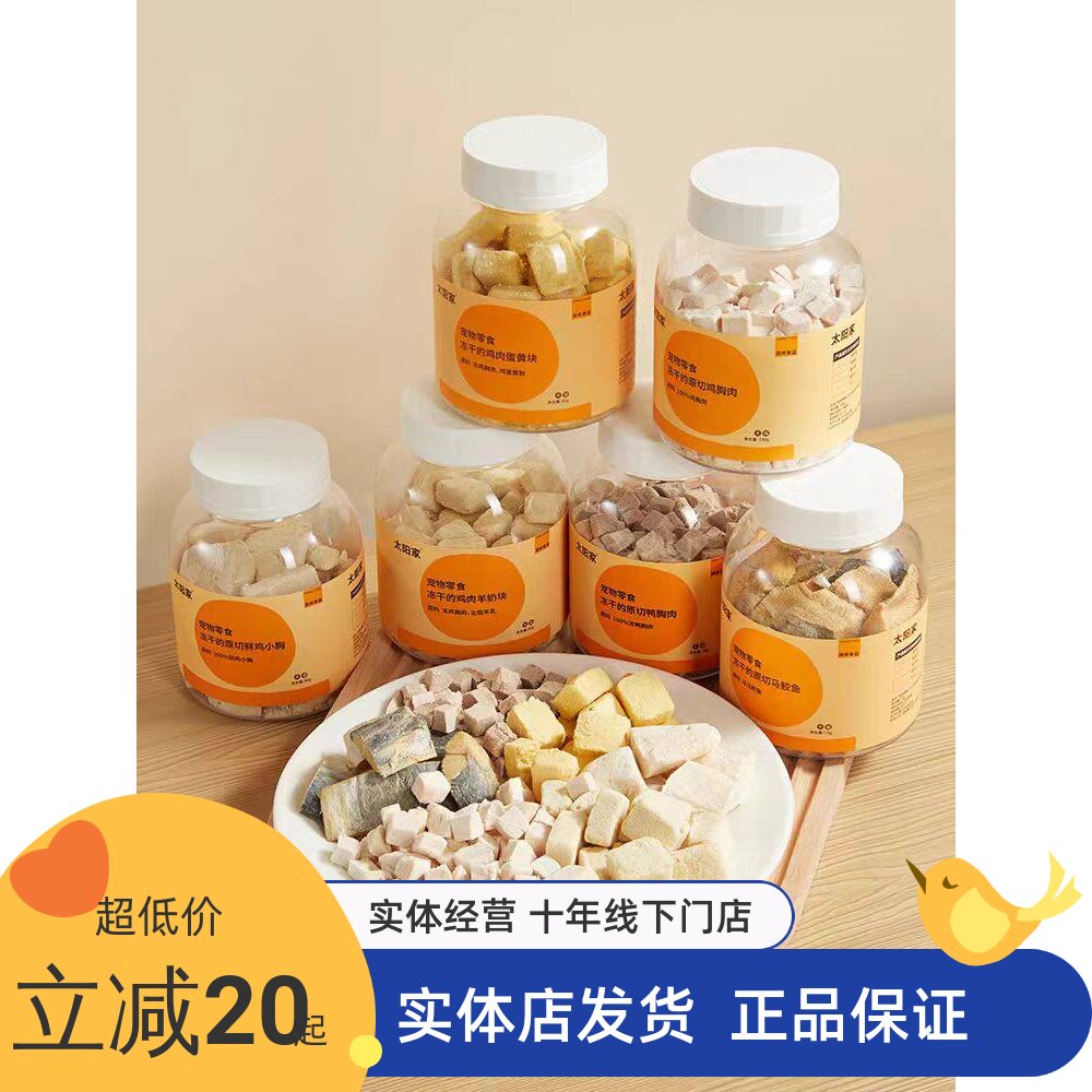 太阳家胖胖罐冻干鸡胸肉鸭胸肉鸡心营养增肥发腮宠物零食猫咪狗狗