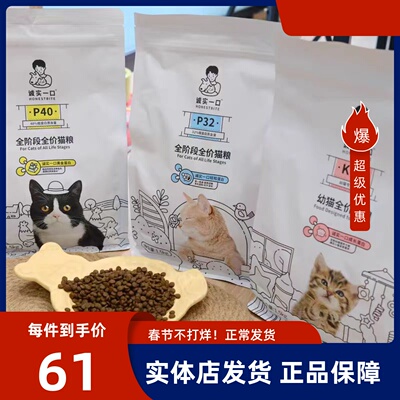 诚实一口P40全阶段猫粮高蛋白