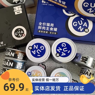 格吾安主食罐超高性价比高品质