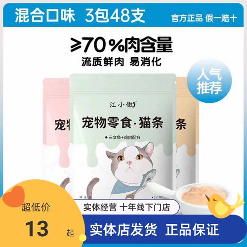 江小傲16支装高性价比猫条