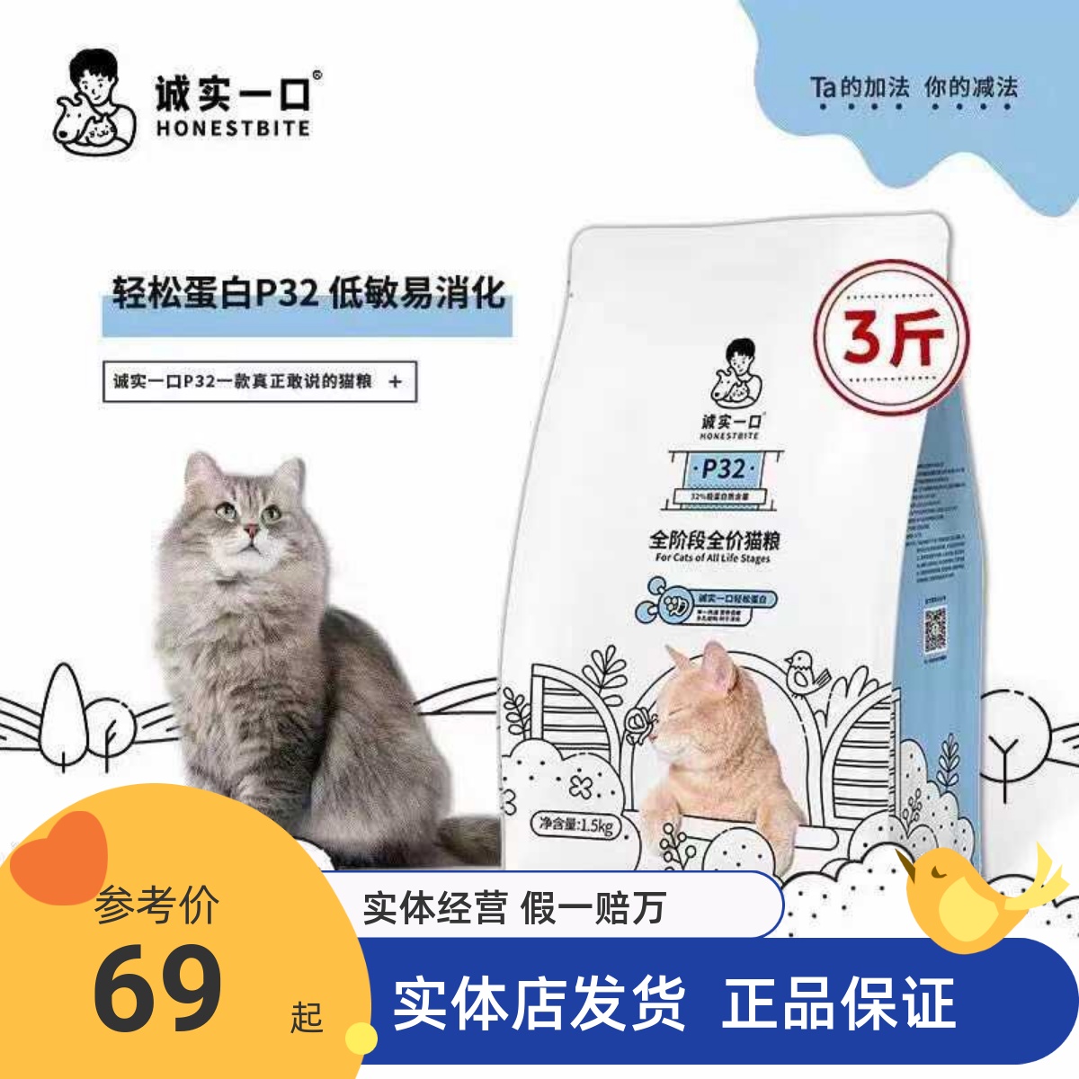 诚实一口超高性价比全阶段猫粮