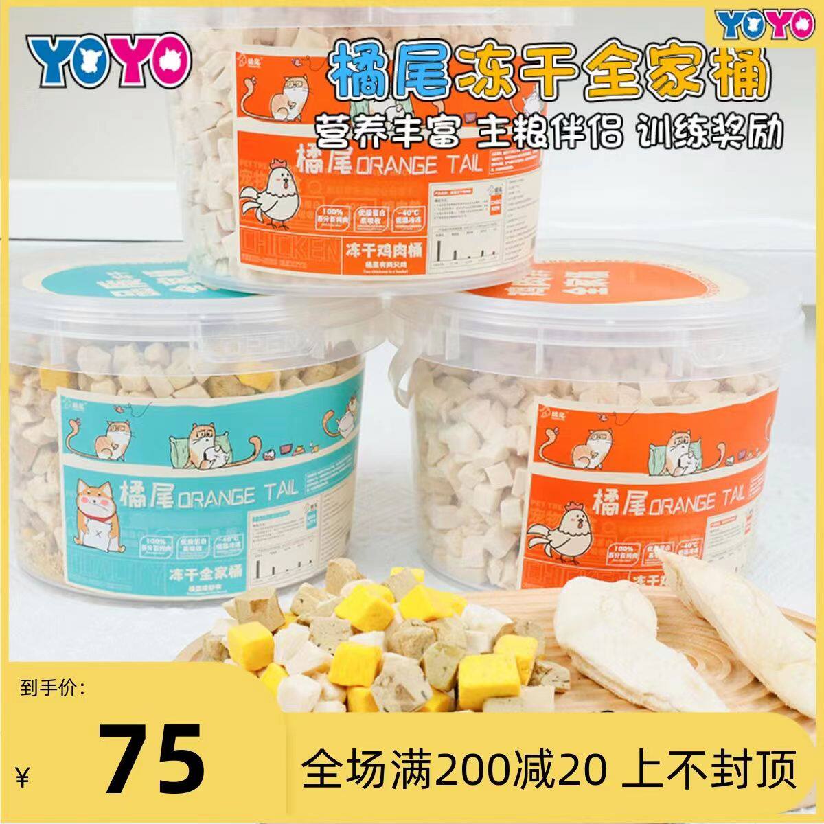 橘尾冻干全家桶冻干鸡肉桶鸡肉粒鸡肝粒零食狗狗猫咪训练奖励