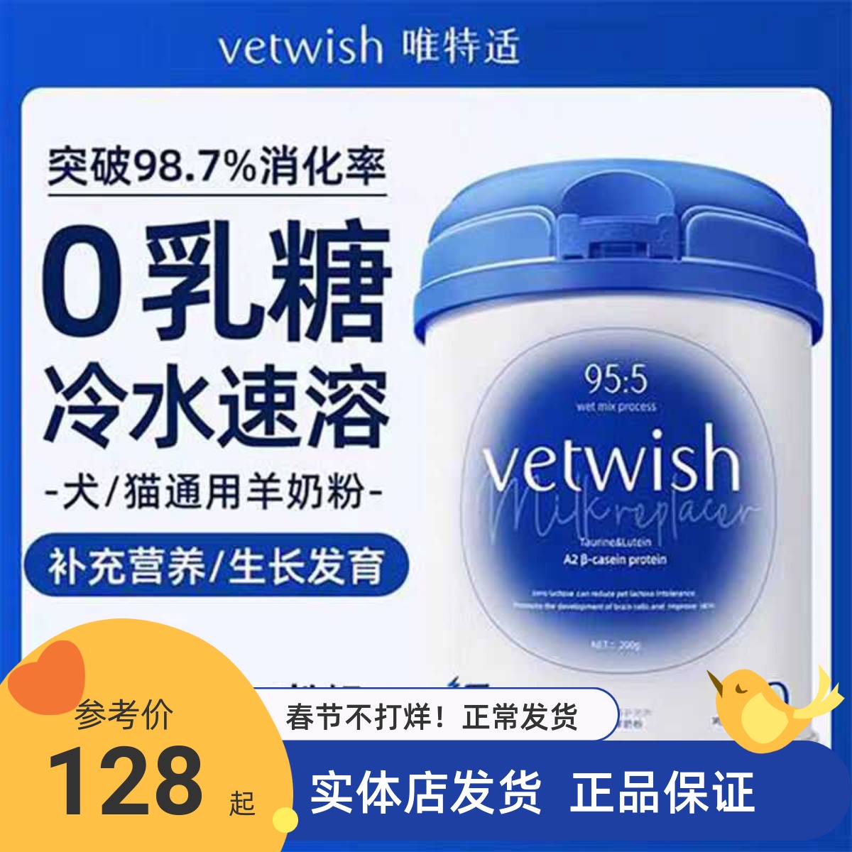 猫咪狗狗幼犬宠物奶粉vetwish