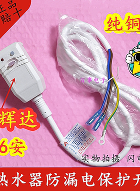 美的电热水器50升60l40L80升防漏电保护插头开关原装信辉达10A16A