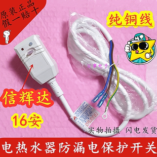 美 信辉达10A16A 电热水器50升60l40L80升防漏电保护插头开关原装