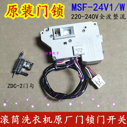 适用松下洗衣机XQG100-E10GS E1130 E1135门锁门开关MSF- 17V1/W