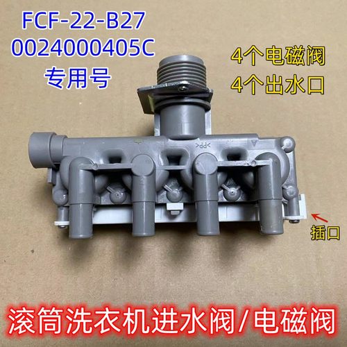 适用海尔滚筒EG100HMATE31S XQG100-HBD14856LU1洗衣机进水阀4头