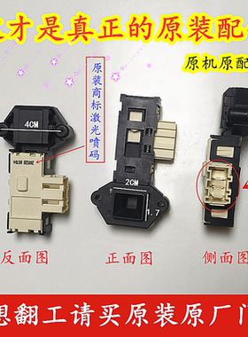 适用美菱三星滚筒WF-C863/853/R106/C963R/C963A洗衣机门锁门开关