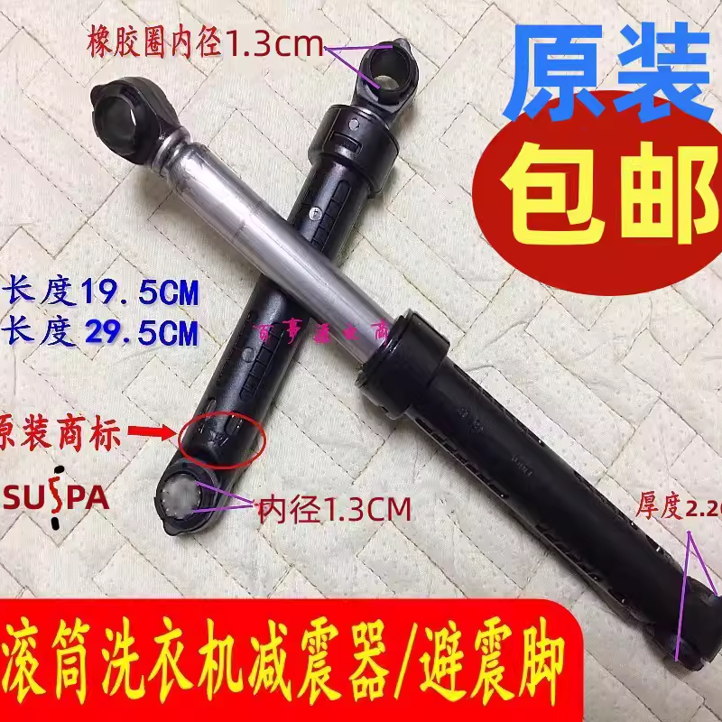 松下原装滚筒洗衣机减震器