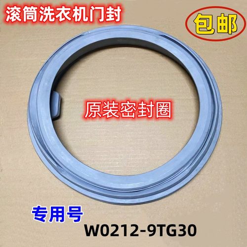 适用松下滚筒洗衣机XQG100-E1025-E102T-E1230-E1235-E1A2C密封圈