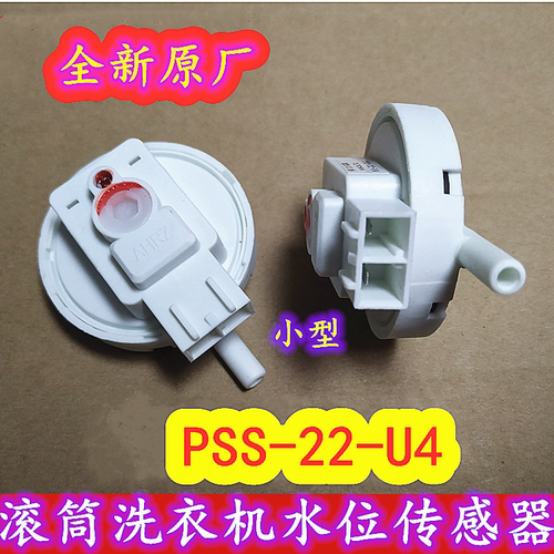 原装荣事达三洋滚筒DG-F75322BS -F90310BIG洗衣机水位传感器开关
