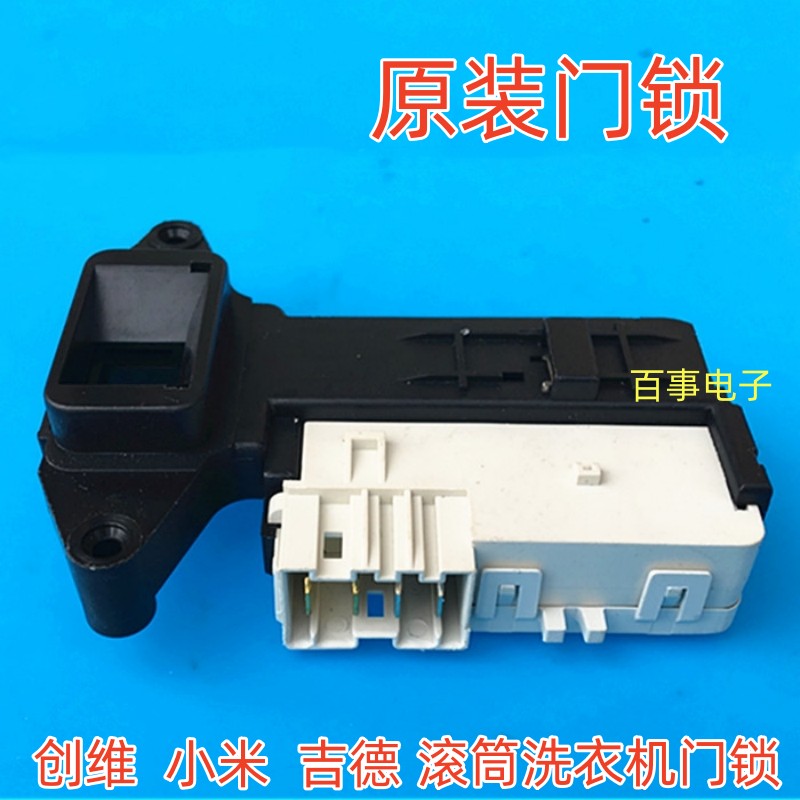 适用上海小吉滚筒洗衣机G1-NB壁挂机门锁门锁开关全新原装