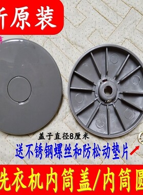 松下内桶盖子XQG60-V62NW/NS/V64NW/NS V63GS/GW V52V53V61/V65等