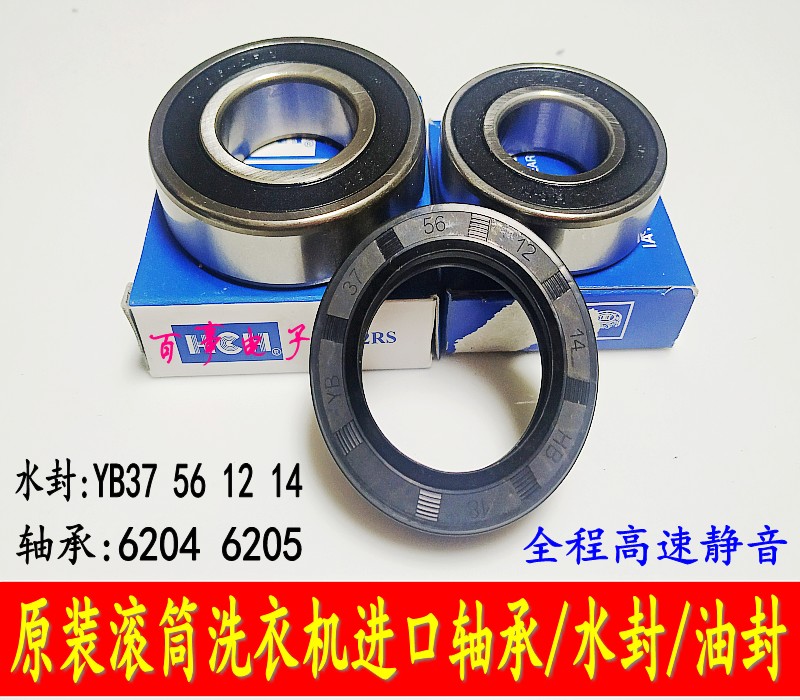 适用松下洗衣机XQG60- V65NS V65NW M6022 M6021 MA6022轴承水封