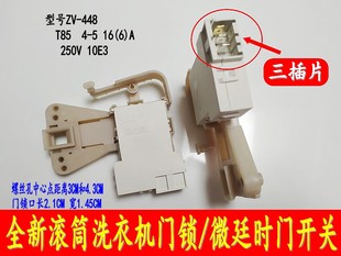 1028E Z1028E延时门锁开关 小天鹅滚筒洗衣机门锁TG60