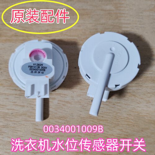 海尔洗衣机TQB85-Z1588 EB100M39TH水位开关传感器0034001009B