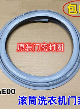 松下滚筒洗衣机门封XQG80-S8055 E8225门密封圈橡胶圈XQG70-S7055