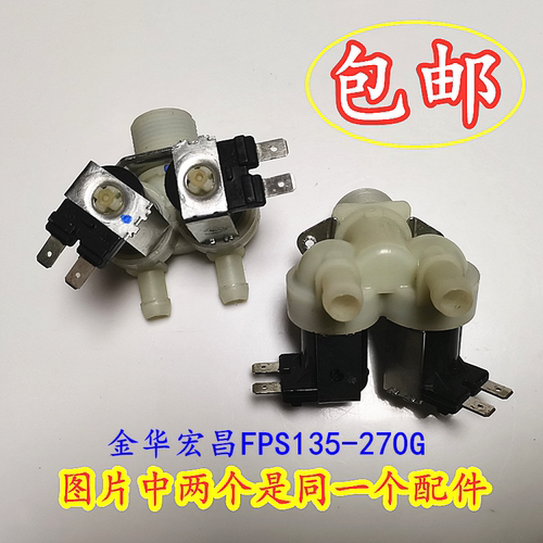 适用TCL海尔简约滚筒洗衣机入水电磁阀FPS135-270G进水阀fps270g1