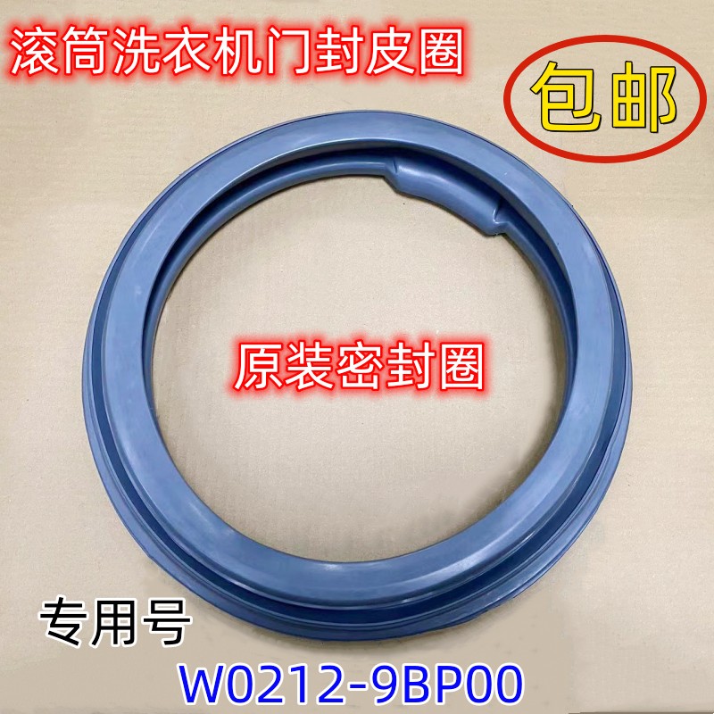 适用松下滚筒洗衣机XQG75-E7131 E7132 E7155 EA7131门封密封圈