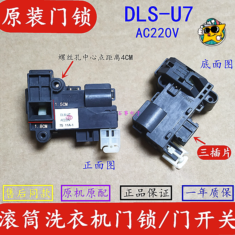 全新原装三洋荣事达帝度惠而浦滚筒洗衣机DLS-U7门锁DLS-U8门开关