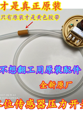 适用LG洗衣机T70BW32PD XQB60-W2TT T80MS33PD水位传感器水位开关