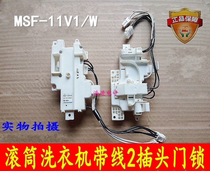 原装松下滚筒洗衣机XQG70-E70GS E70XS门锁门开关52-V52NW门开关