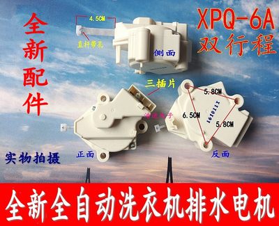 全新新乐洗衣机XQB60-6055排水电机XQB65-6061牵引器XQB65-6063ZE