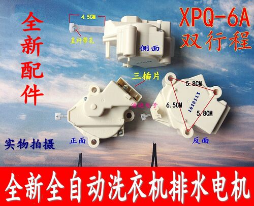 新乐洗衣机XQB60-6599T XQB70-6060排水电机 牵引器XQP-6A双行程