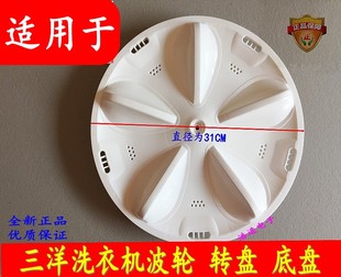 768波轮XQB50 适合三洋洗衣机XQB46 328转盘XQB50 476 M855N 376A