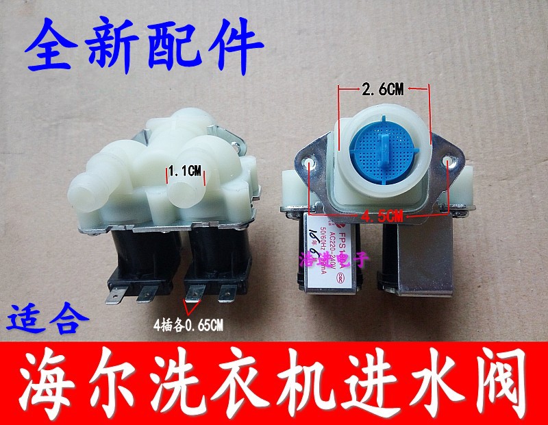 适合海尔滚筒洗衣机进水阀XQG70-BS1286AM电磁阀开关XQG70-BS1286