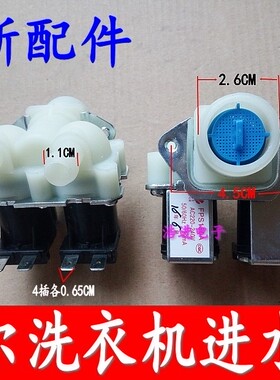 海尔洗衣机进水阀XQS52-78.XQS55-78GXQS60-78双头电磁阀FPS180G5