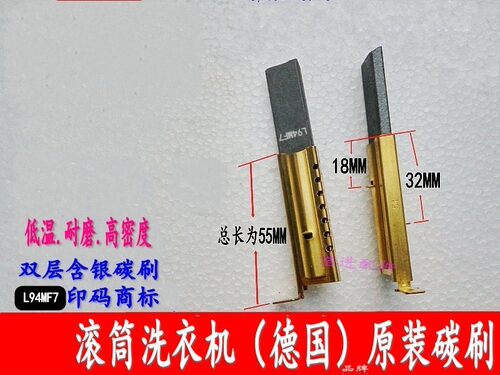 电机碳刷洗衣机配件松下马达碳刷