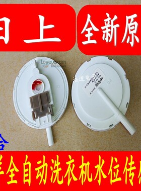 适用三洋帝度洗衣机DB7537XS/DB7035XSN/DB6057ESN水位开关传感器