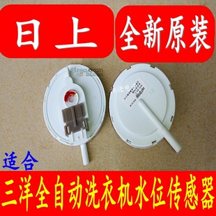 适用三洋帝度DB80577ES洗衣机水位开关传感器XQB75-S1136-M1155N