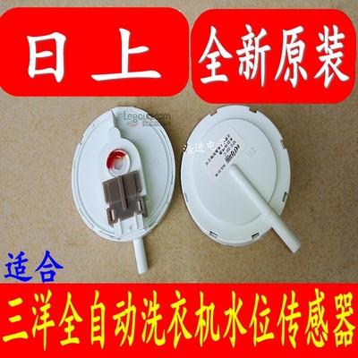 适用三洋帝度洗衣机DB7537XS/DB7035XSN/DB6057ESN水位开关传感器