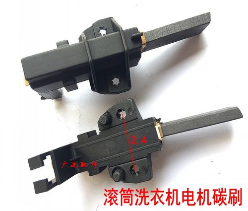 TCL滚筒洗衣机原装电机碳刷