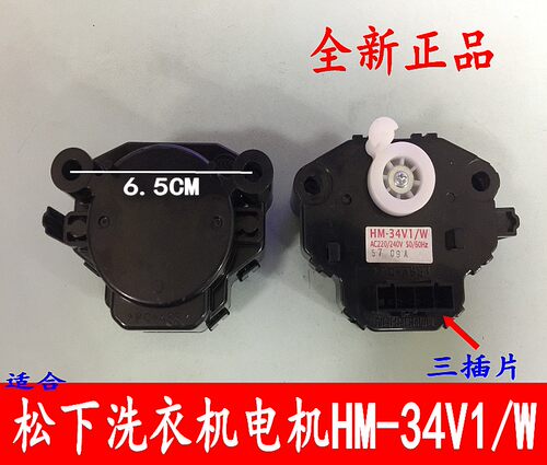 适用松下XQB75-X710U洗衣机排水电机牵引器HM-34V1/W排水电机马达