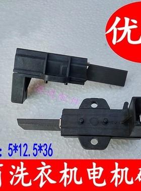 伊莱克斯滚筒ZWF80521BW洗衣机串激电机碳刷HCD63/39k 2827560100