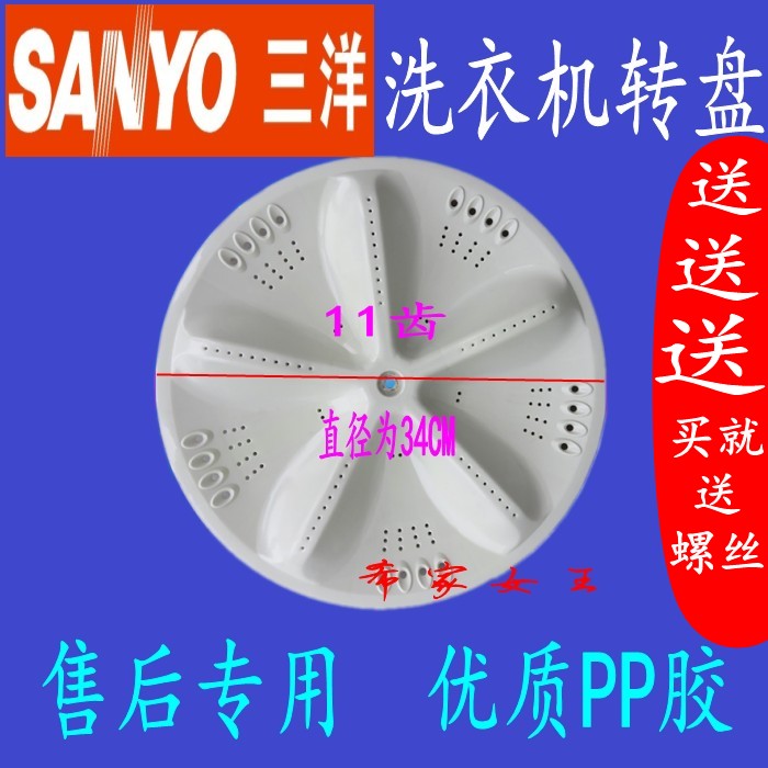 适用于三洋洗衣机波轮XQB65-M7251/M725/M723 XQB60-S808转盘M808