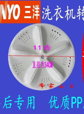原装型三洋波轮盘XQB65-6128/XQB60-B830S全自动洗衣机波轮转盘