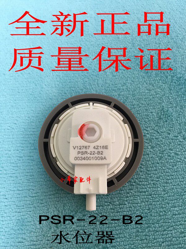 海尔洗衣机水位传感器水位开关XQB50-7288 XQB60-728E XQB60-L828